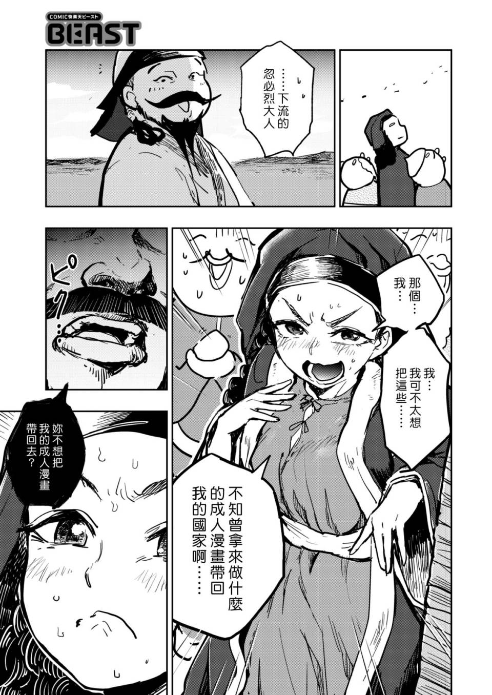 《快乐历史》蒙古帝国篇 第9页