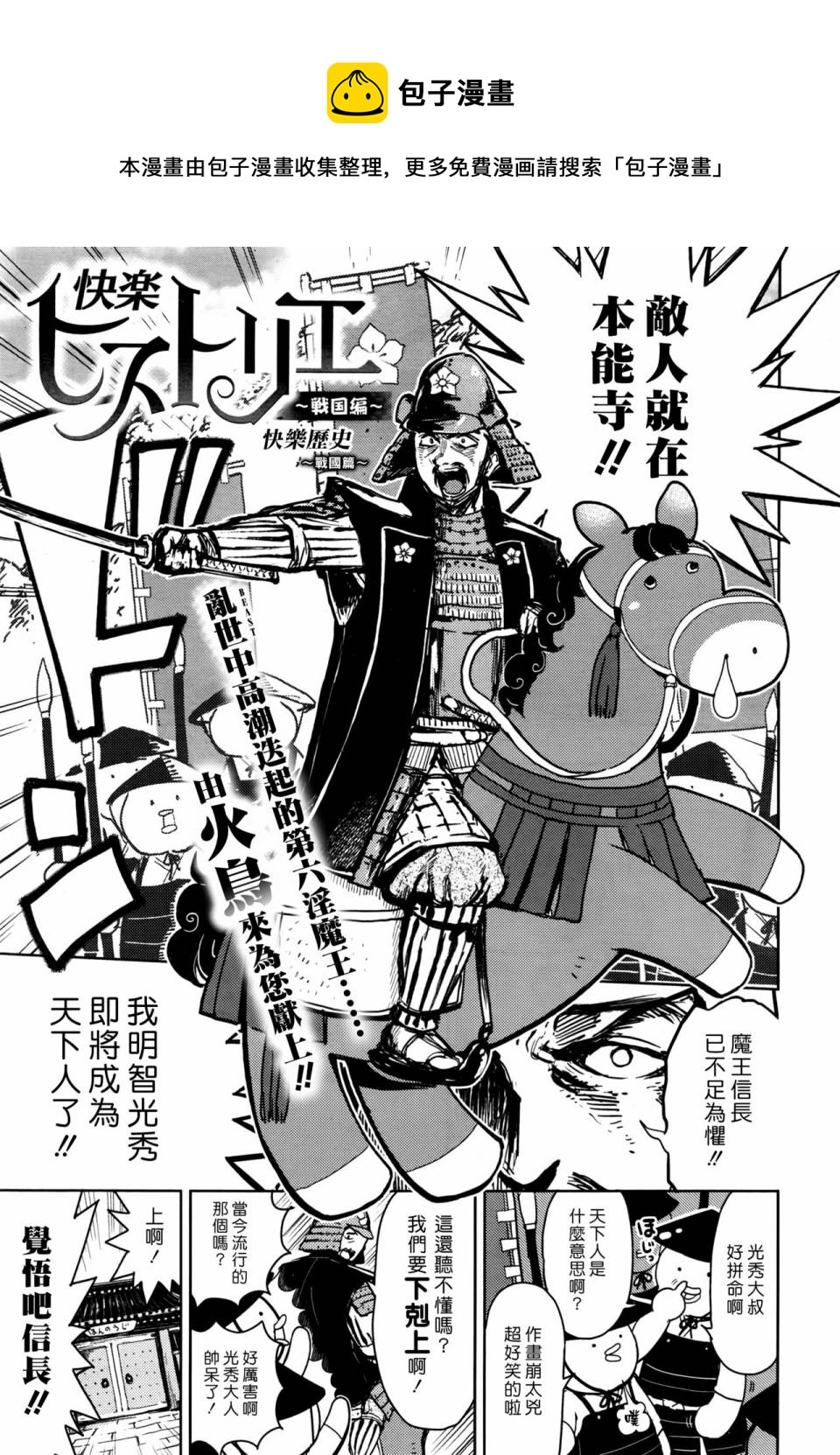 《快乐历史》战国篇 第1页