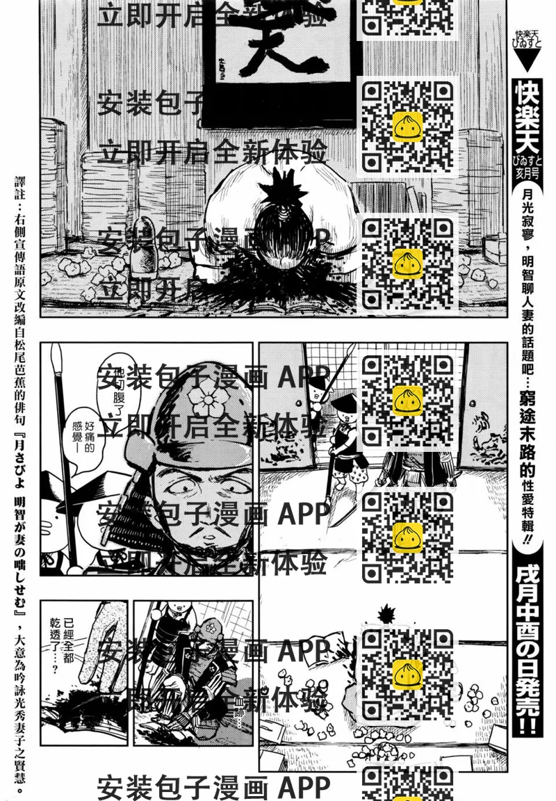 《快乐历史》战国篇 第2页