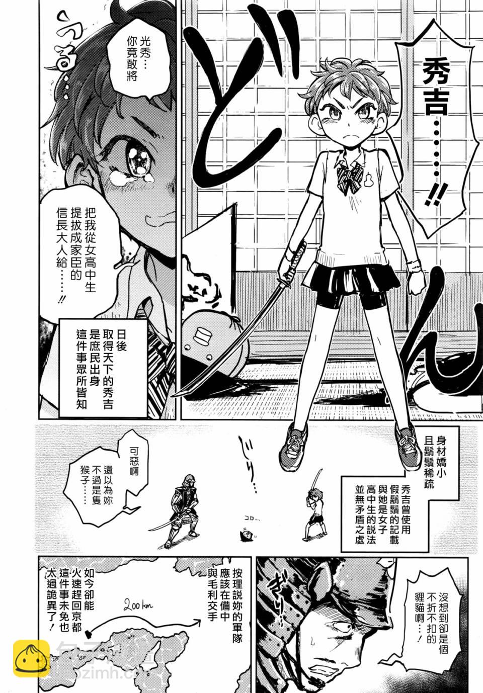 《快乐历史》战国篇 第4页