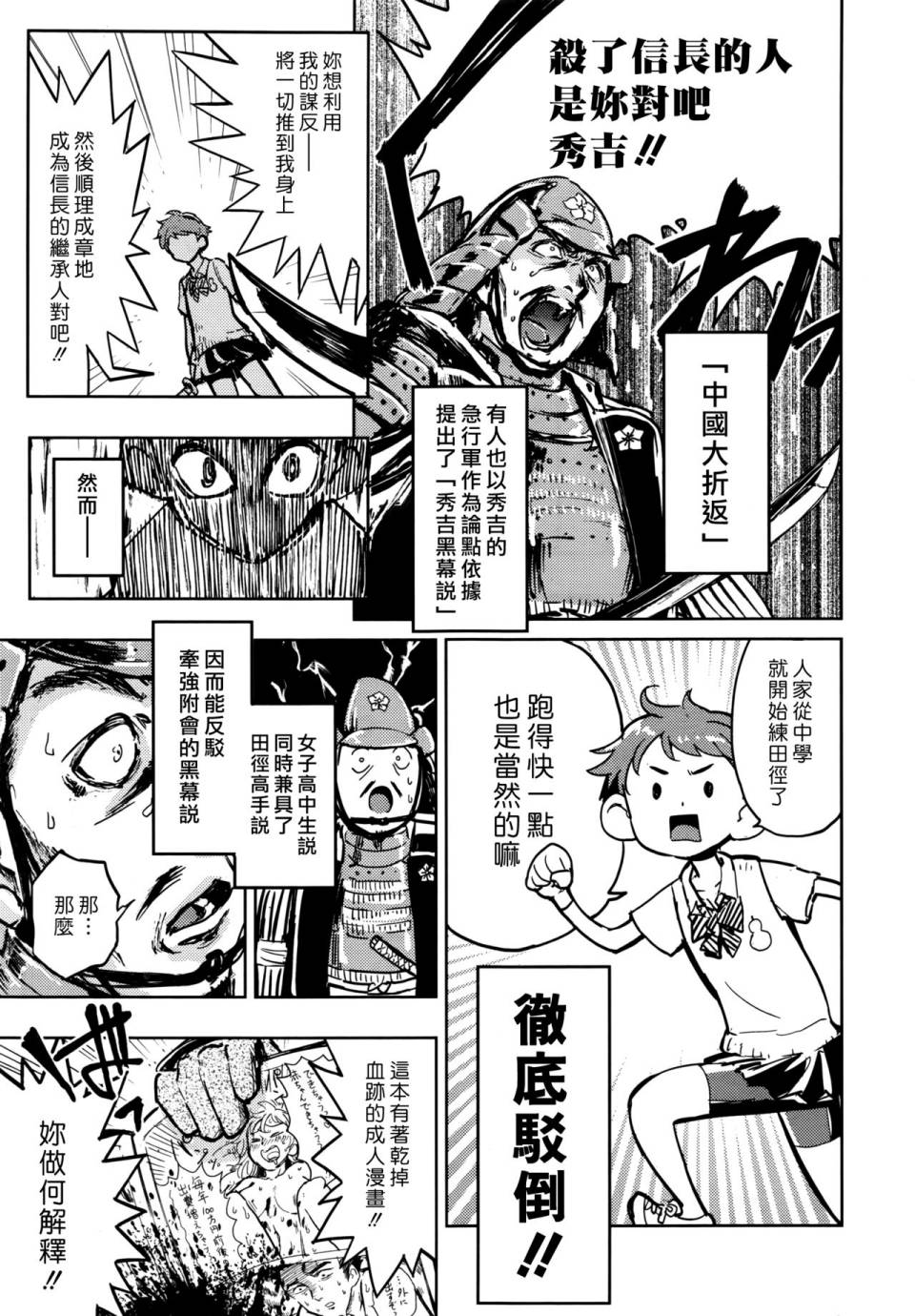 《快乐历史》战国篇 第5页