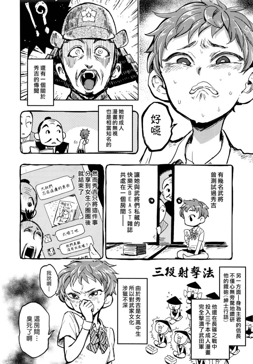 《快乐历史》战国篇 第6页