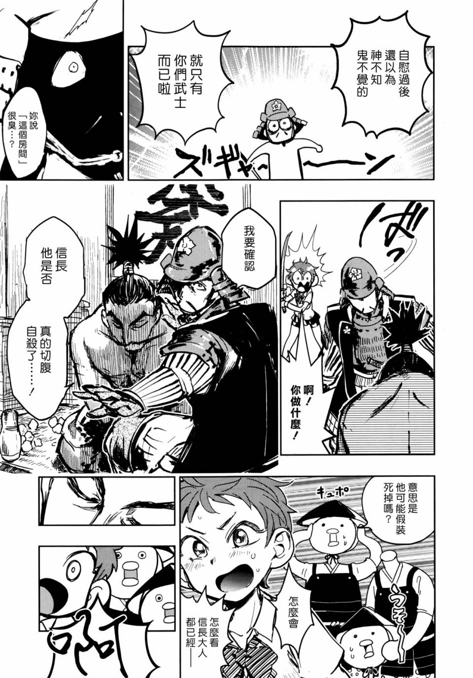 《快乐历史》战国篇 第7页