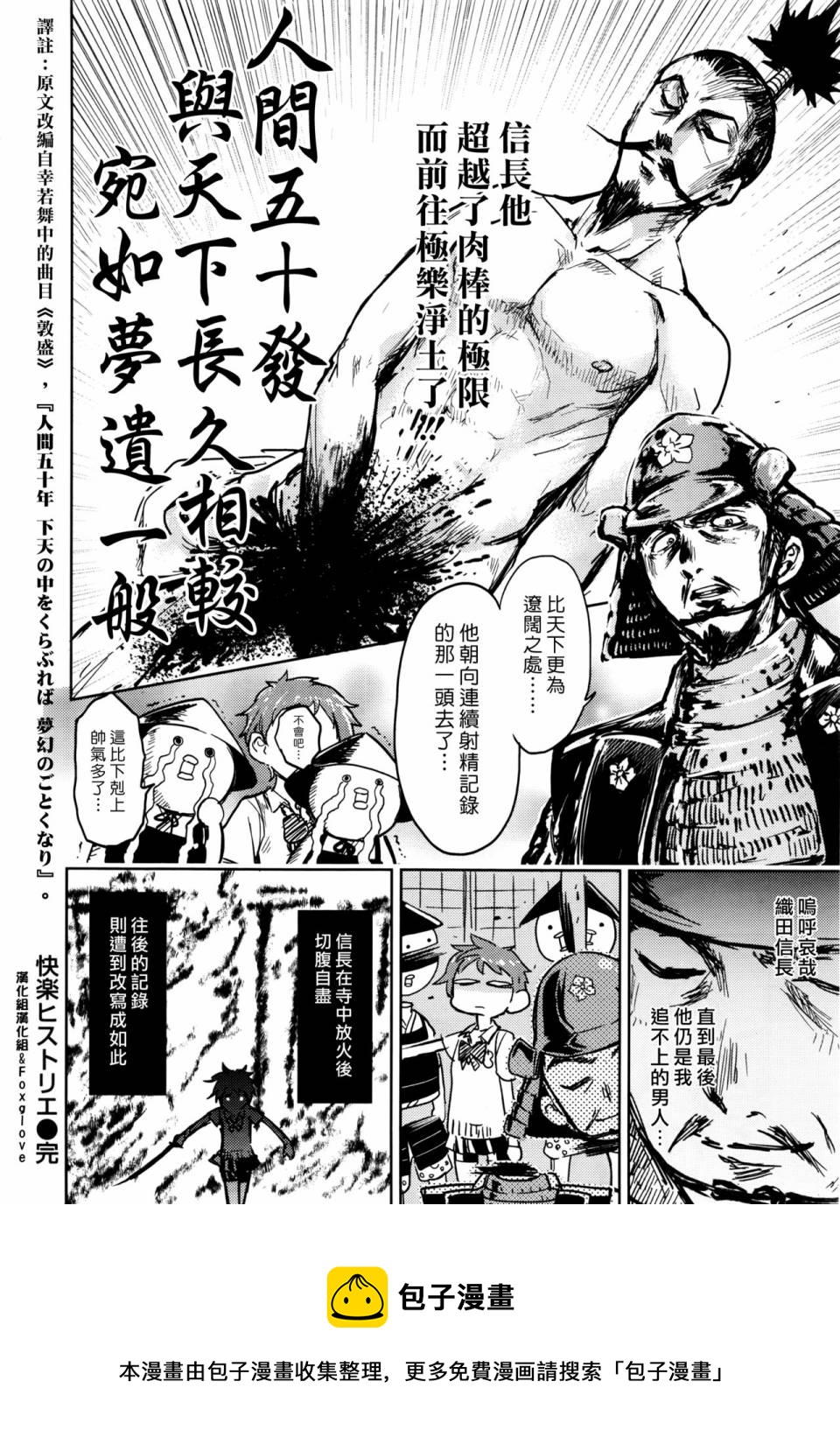 《快乐历史》战国篇 第8页
