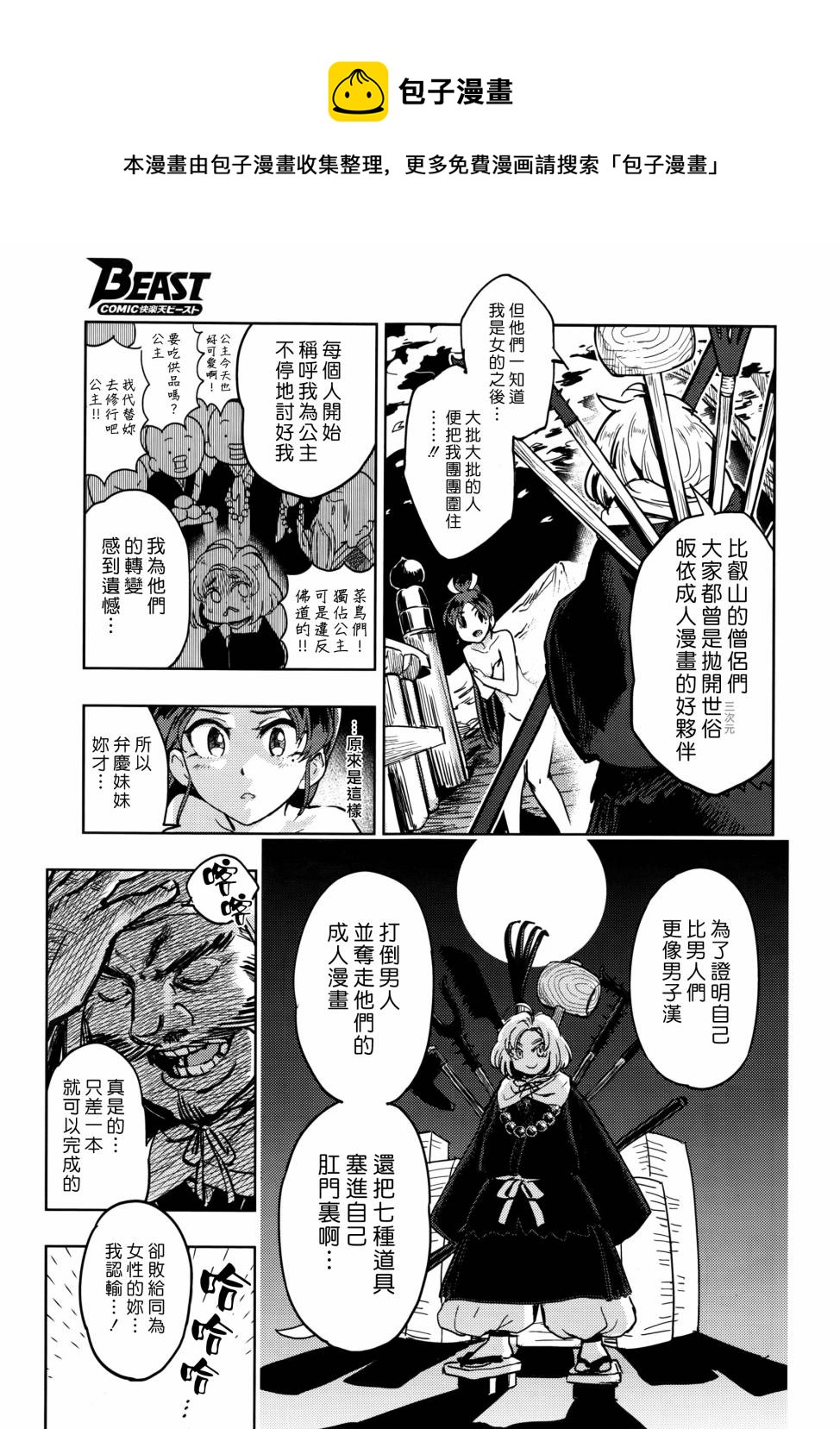 《快乐历史》镰仓篇 第1页