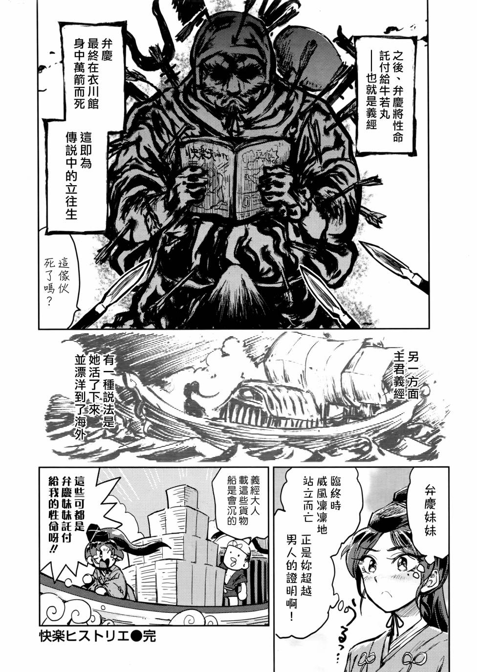 《快乐历史》镰仓篇 第2页