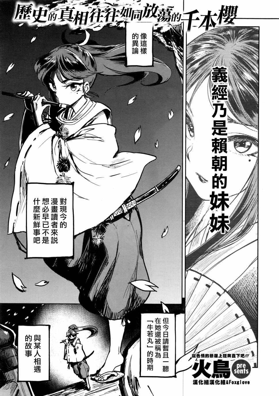 《快乐历史》镰仓篇 第3页