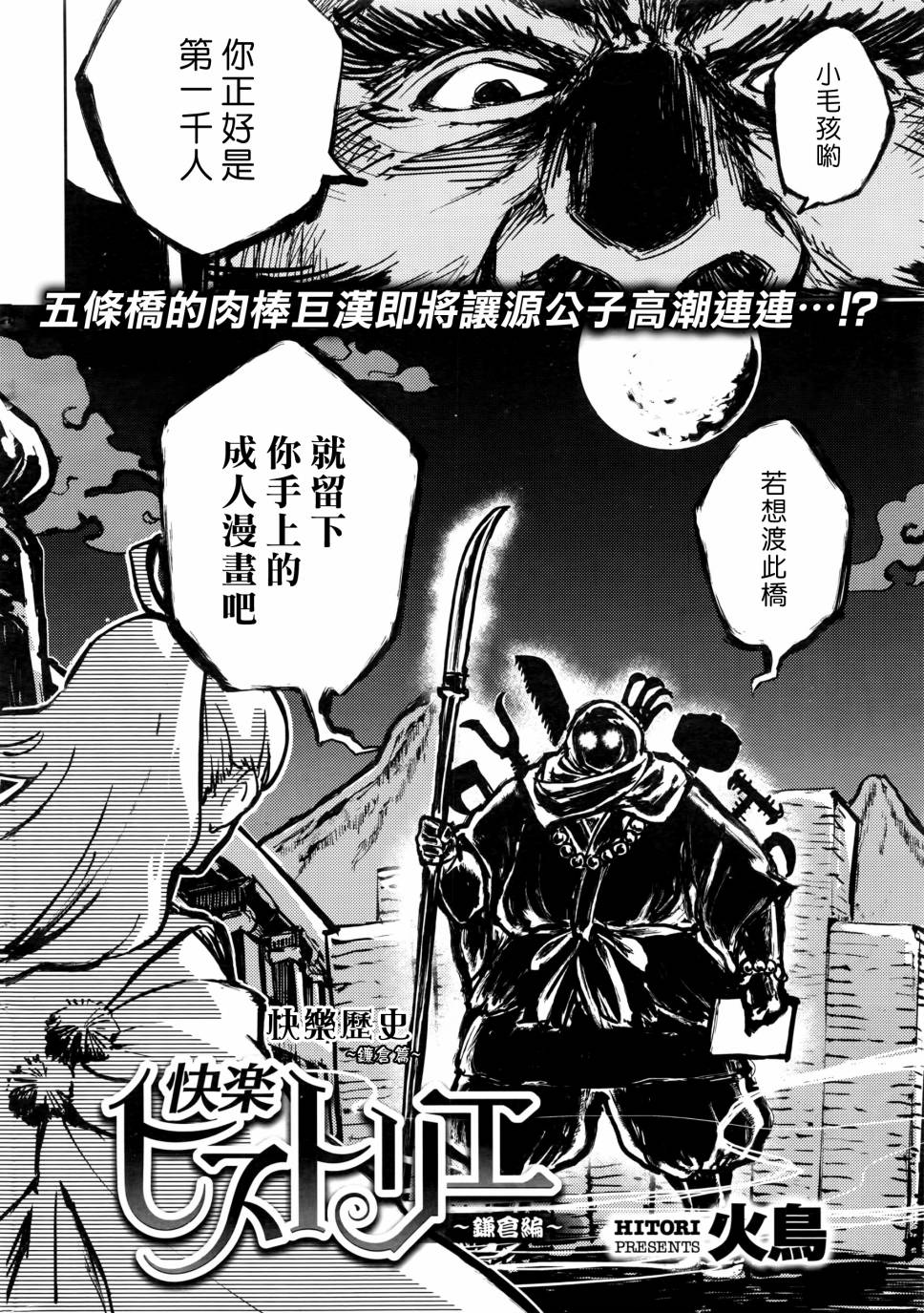 《快乐历史》镰仓篇 第4页