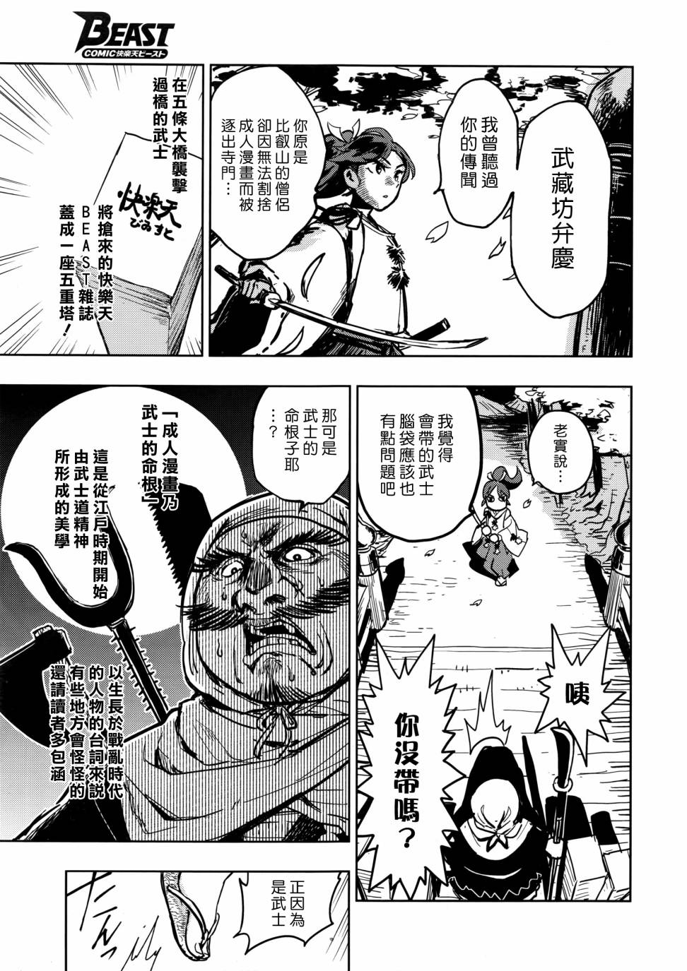《快乐历史》镰仓篇 第5页