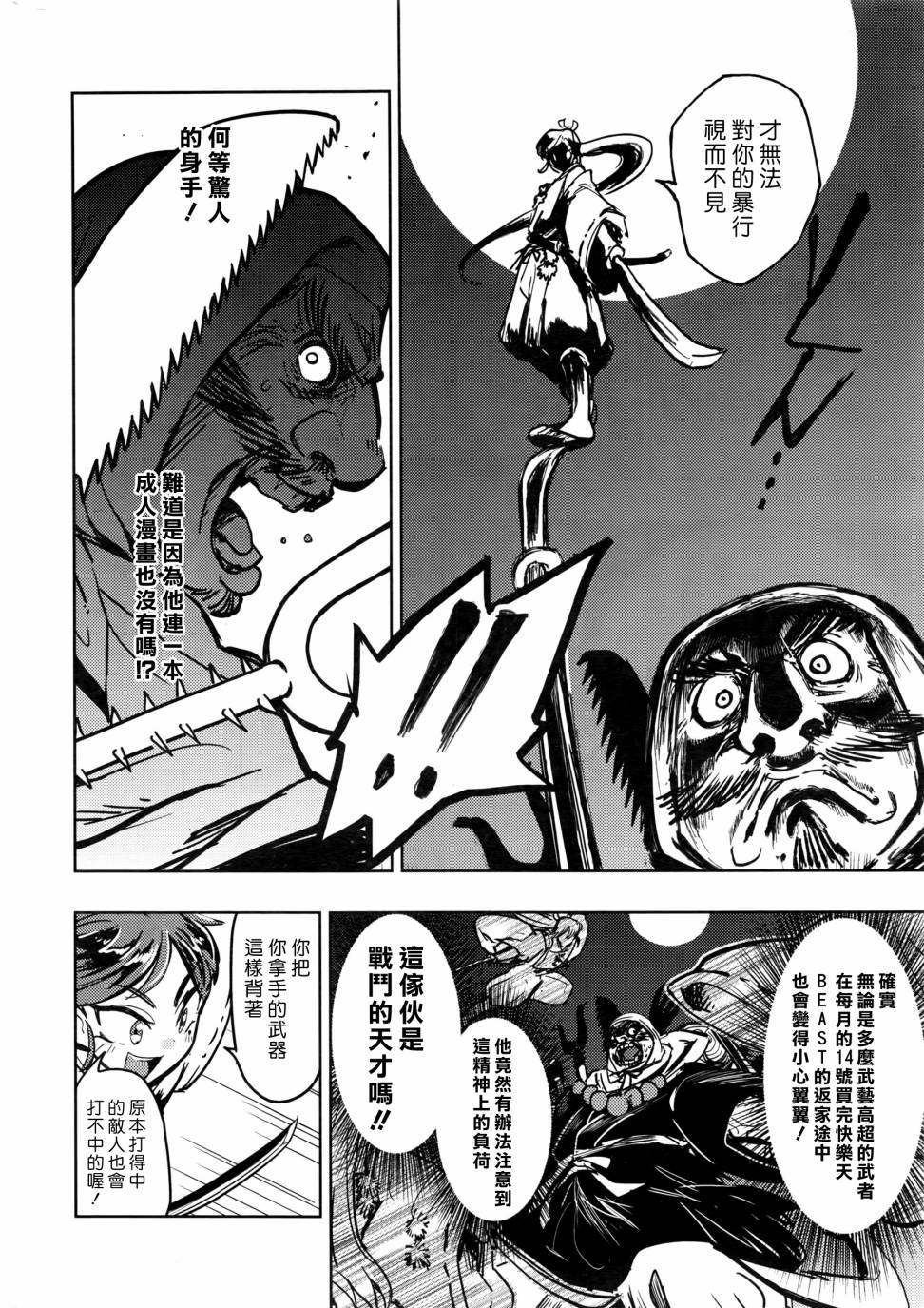 《快乐历史》镰仓篇 第6页