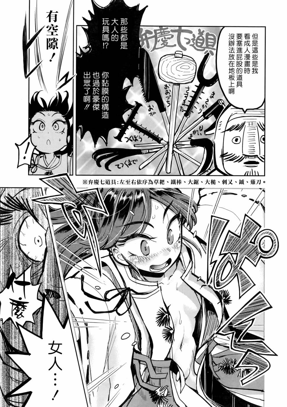 《快乐历史》镰仓篇 第7页