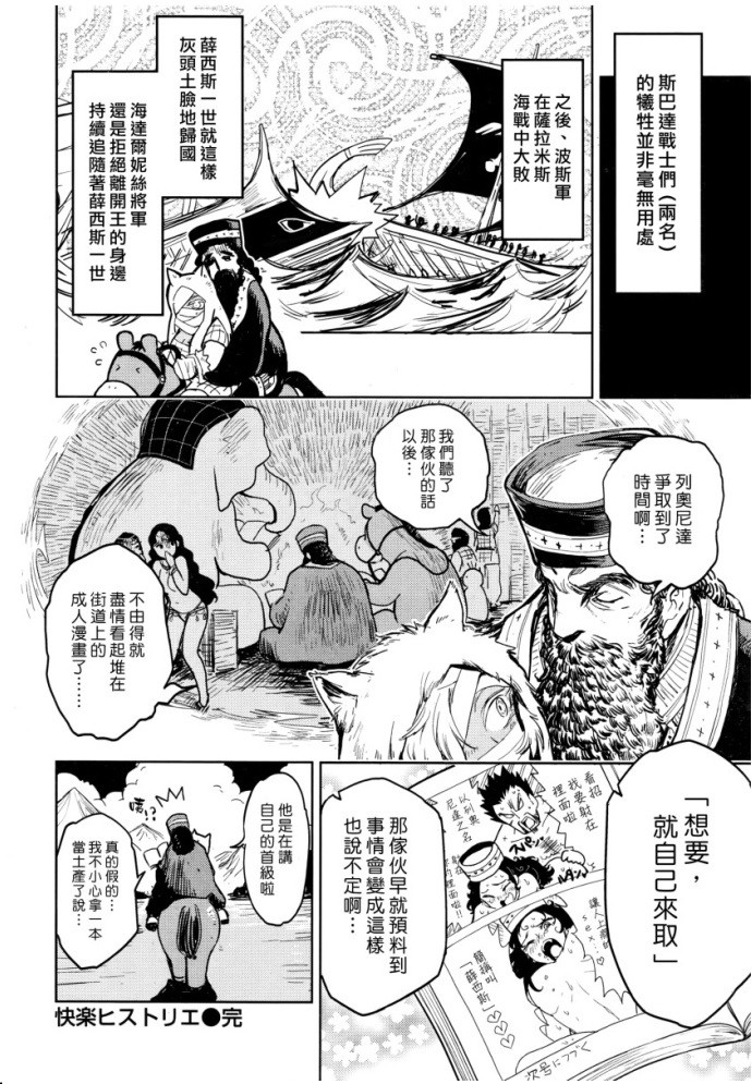 《快乐历史》古希腊篇 第10页