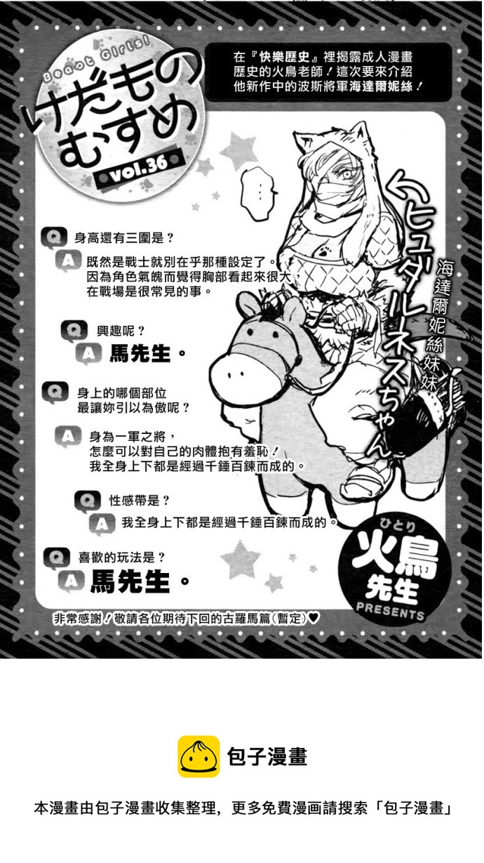 《快乐历史》古希腊篇 第11页