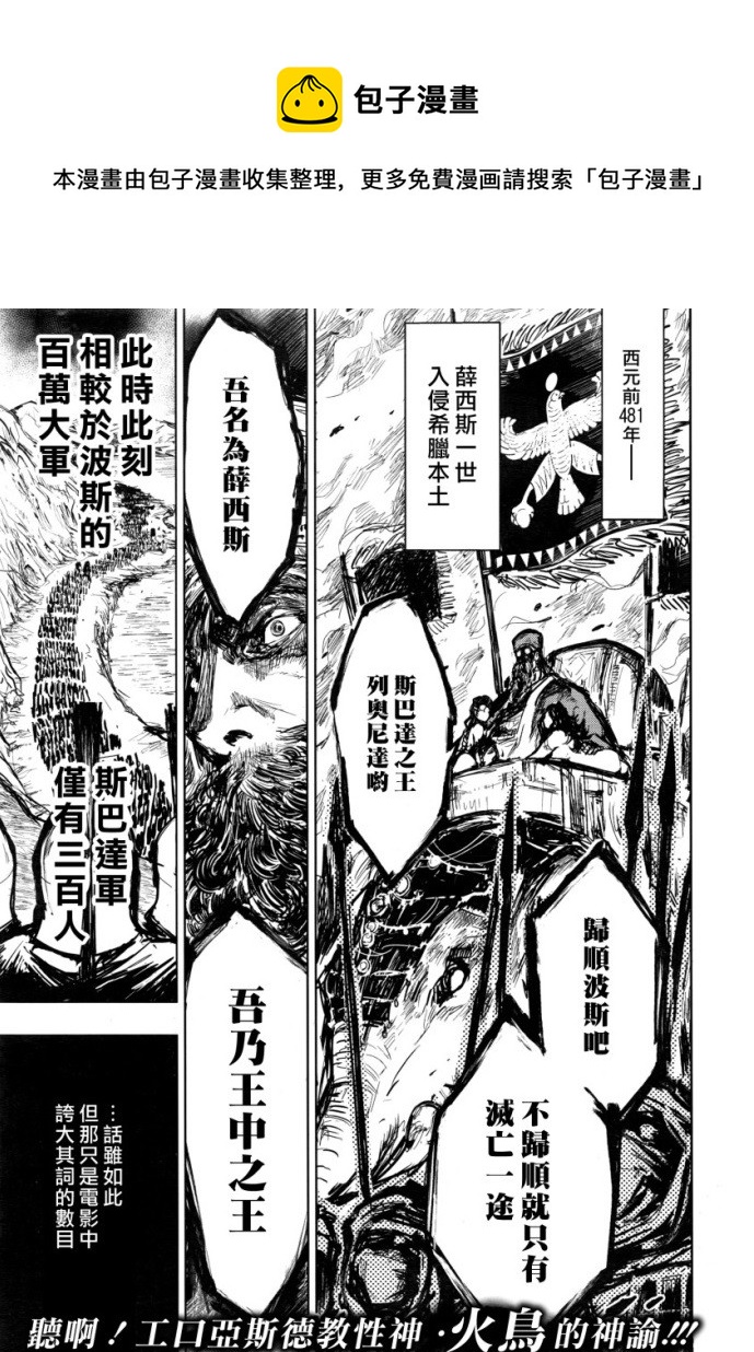 《快乐历史》古希腊篇 第1页