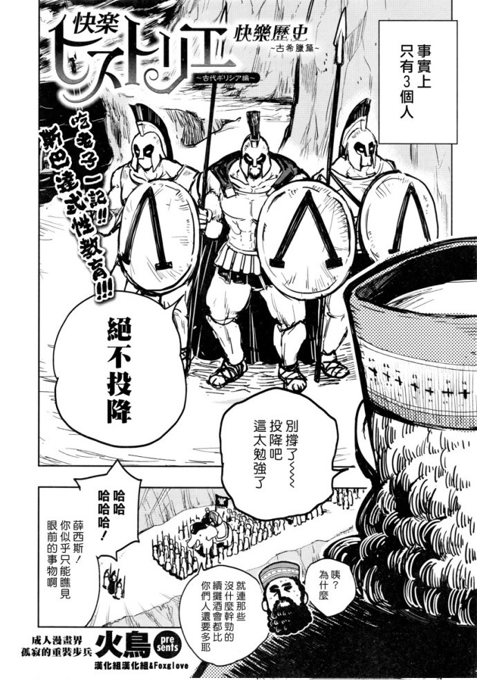 《快乐历史》古希腊篇 第2页