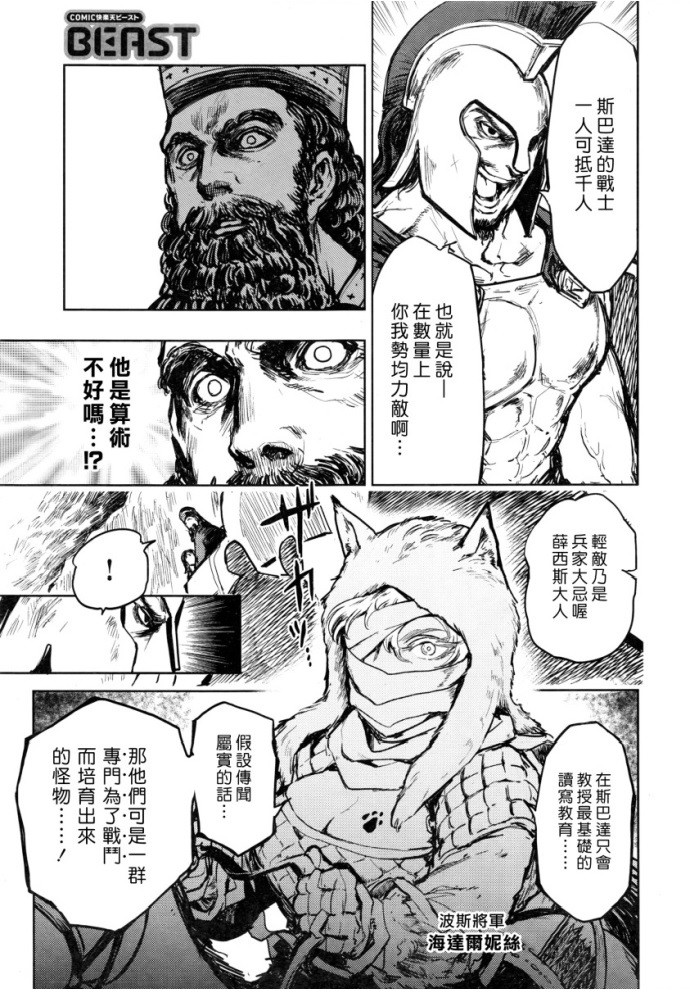 《快乐历史》古希腊篇 第3页