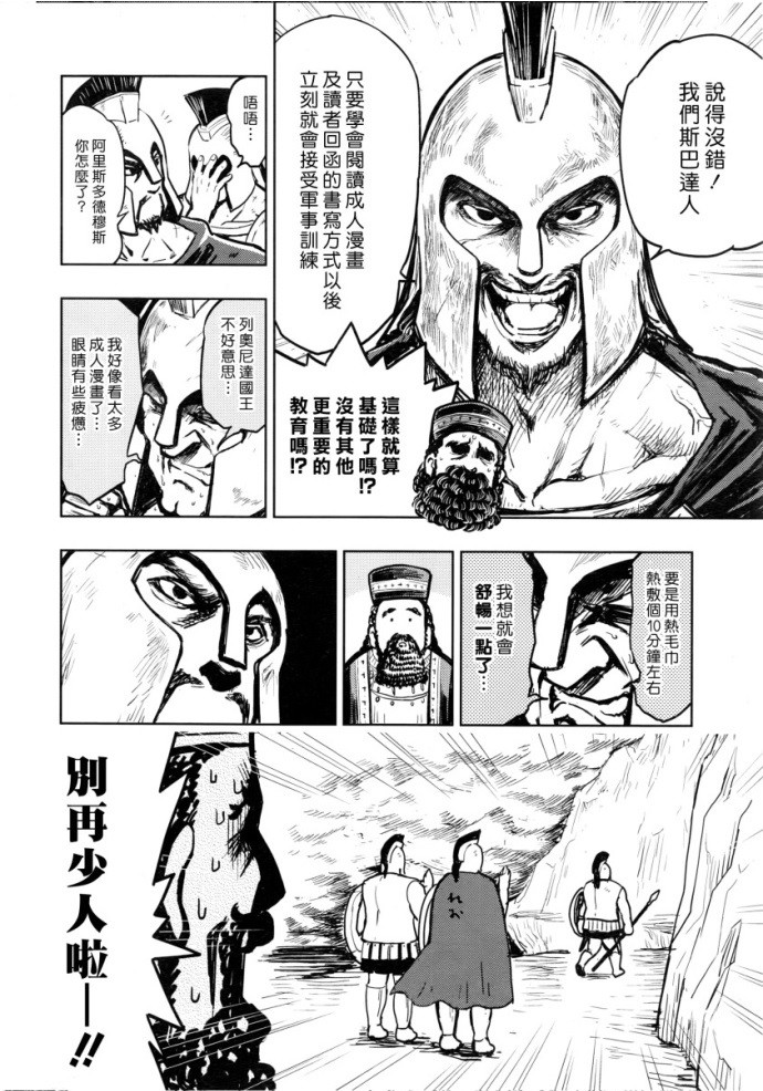 《快乐历史》古希腊篇 第4页