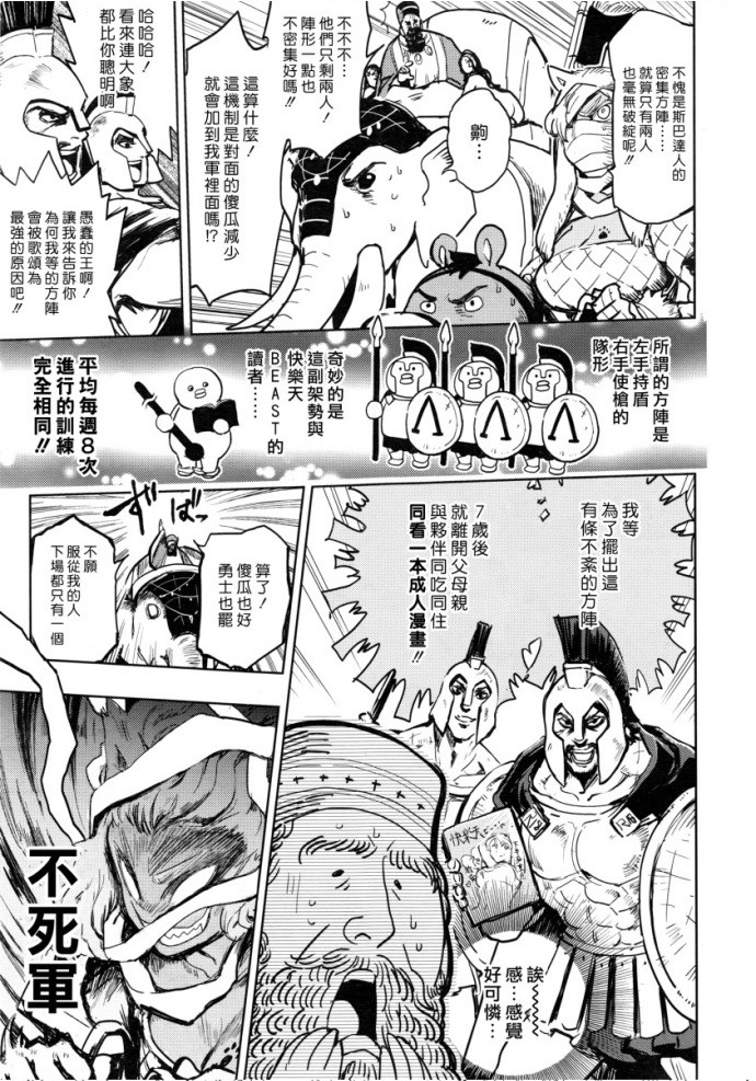 《快乐历史》古希腊篇 第5页