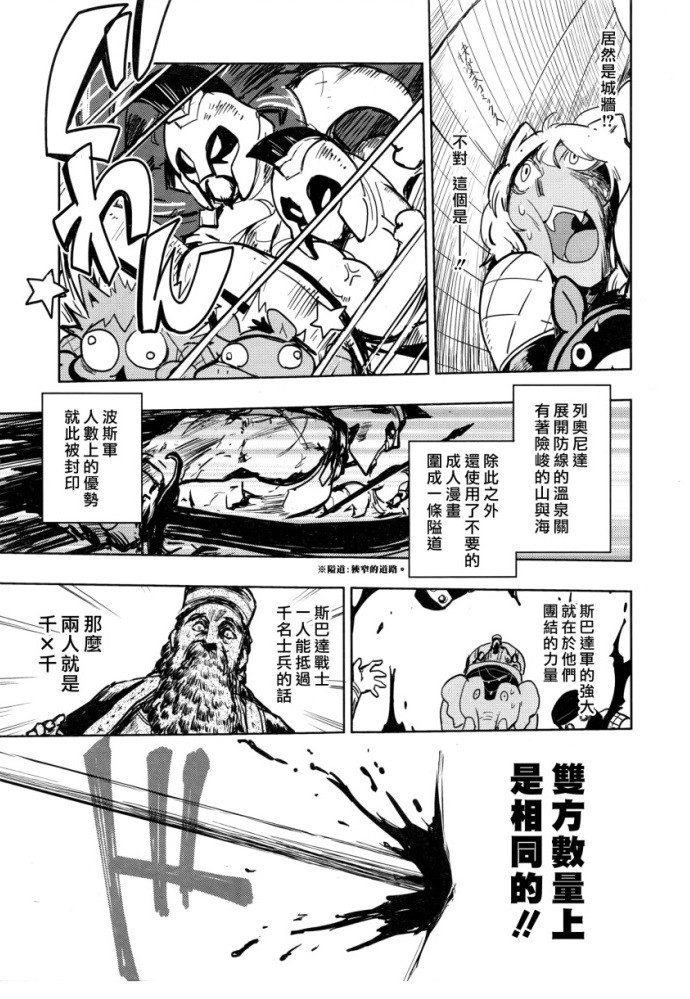 《快乐历史》古希腊篇 第7页