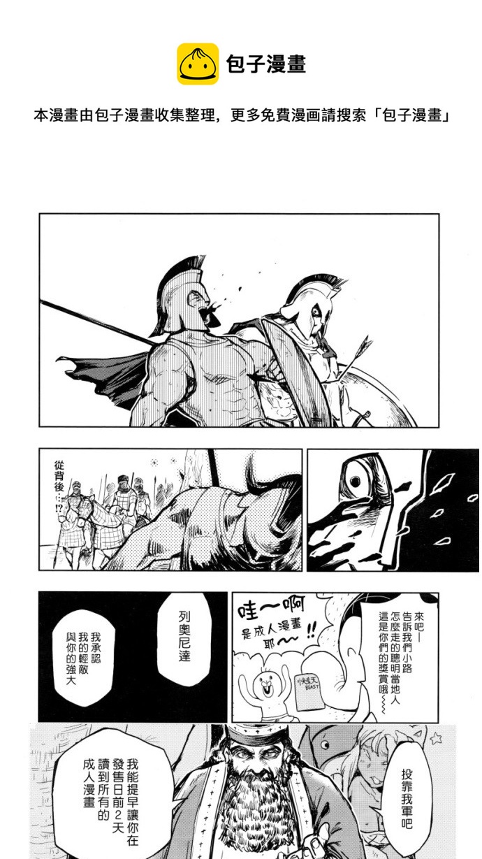 《快乐历史》古希腊篇 第8页