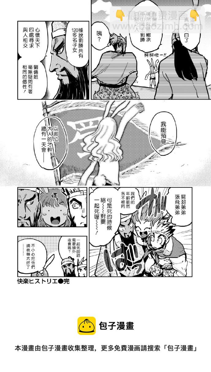 《快乐历史》三国志篇 第10页
