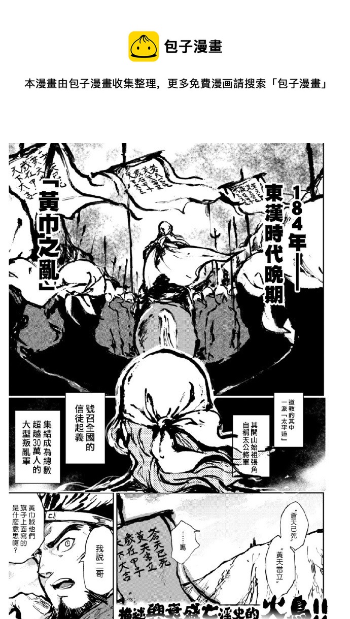 《快乐历史》三国志篇 第1页