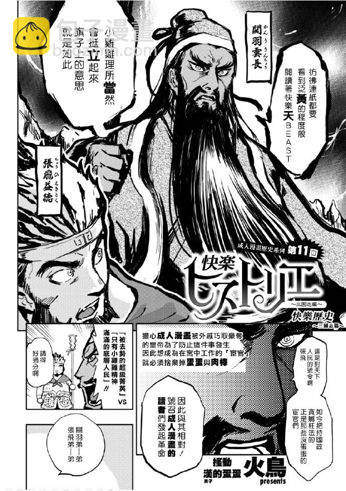《快乐历史》三国志篇 第2页