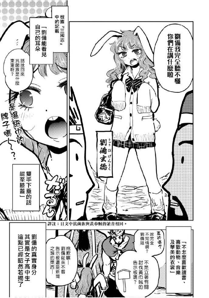 《快乐历史》三国志篇 第3页