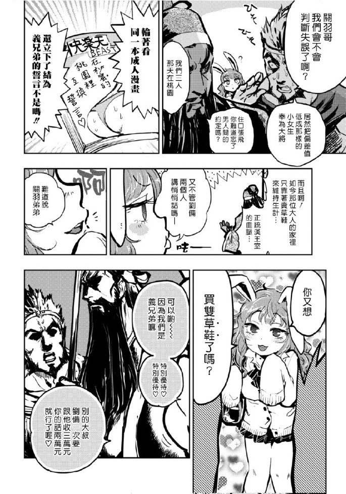 《快乐历史》三国志篇 第4页
