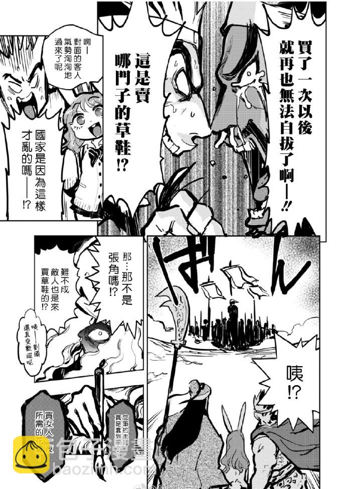 《快乐历史》三国志篇 第5页