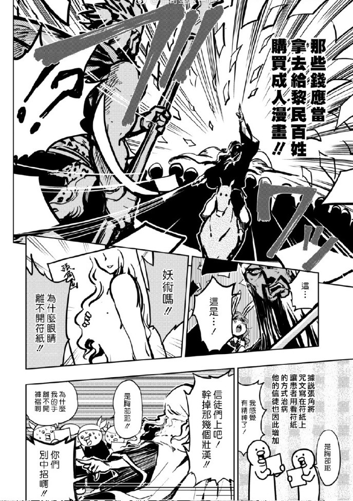 《快乐历史》三国志篇 第6页