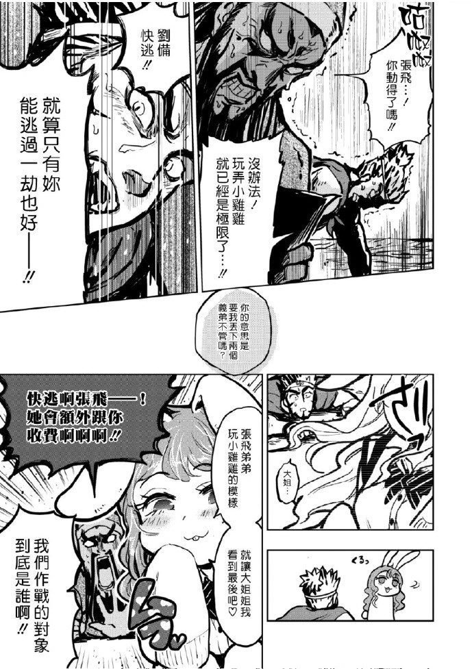 《快乐历史》三国志篇 第7页