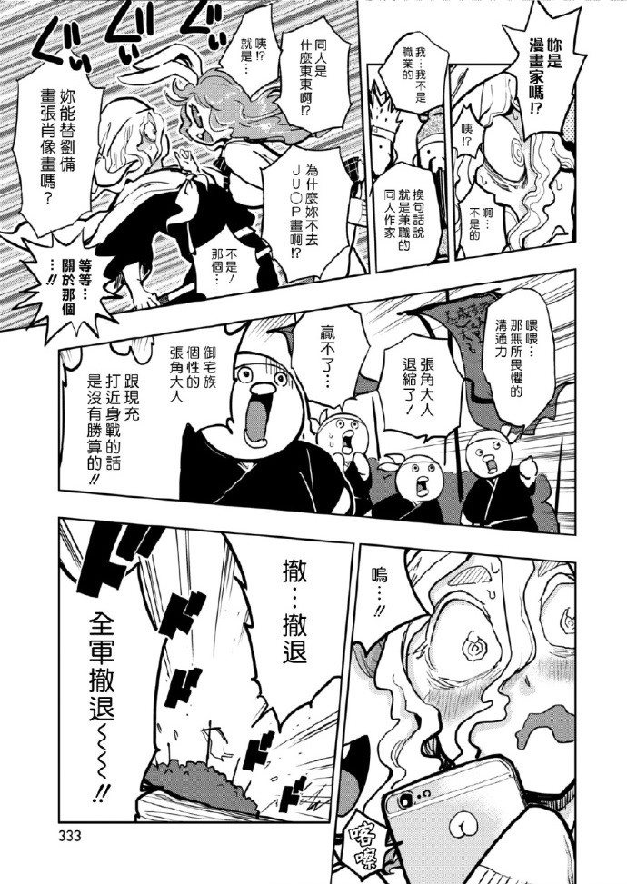 《快乐历史》三国志篇 第9页