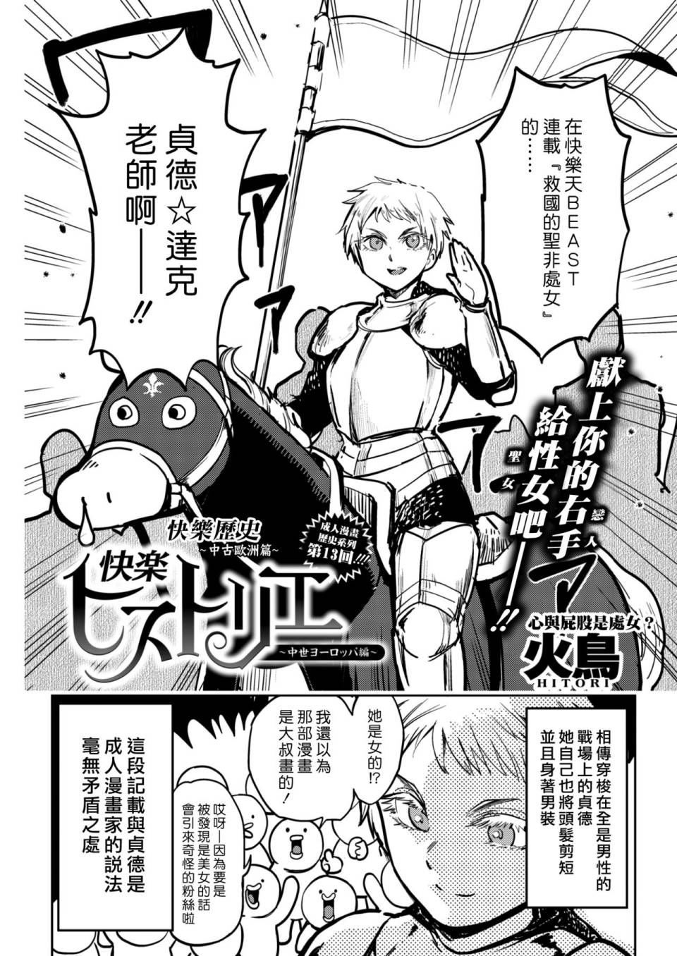 《快乐历史》中世纪篇 第2页
