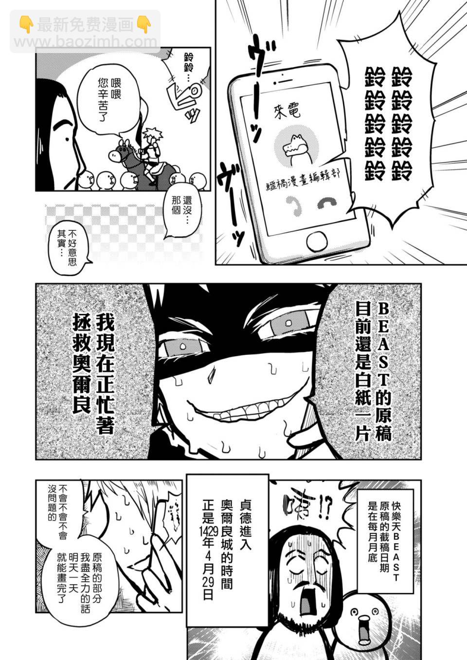 《快乐历史》中世纪篇 第4页