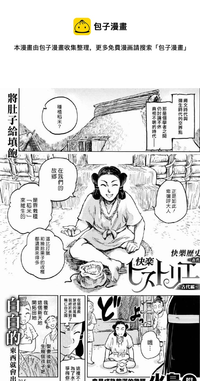 《快乐历史》古代篇 第1页