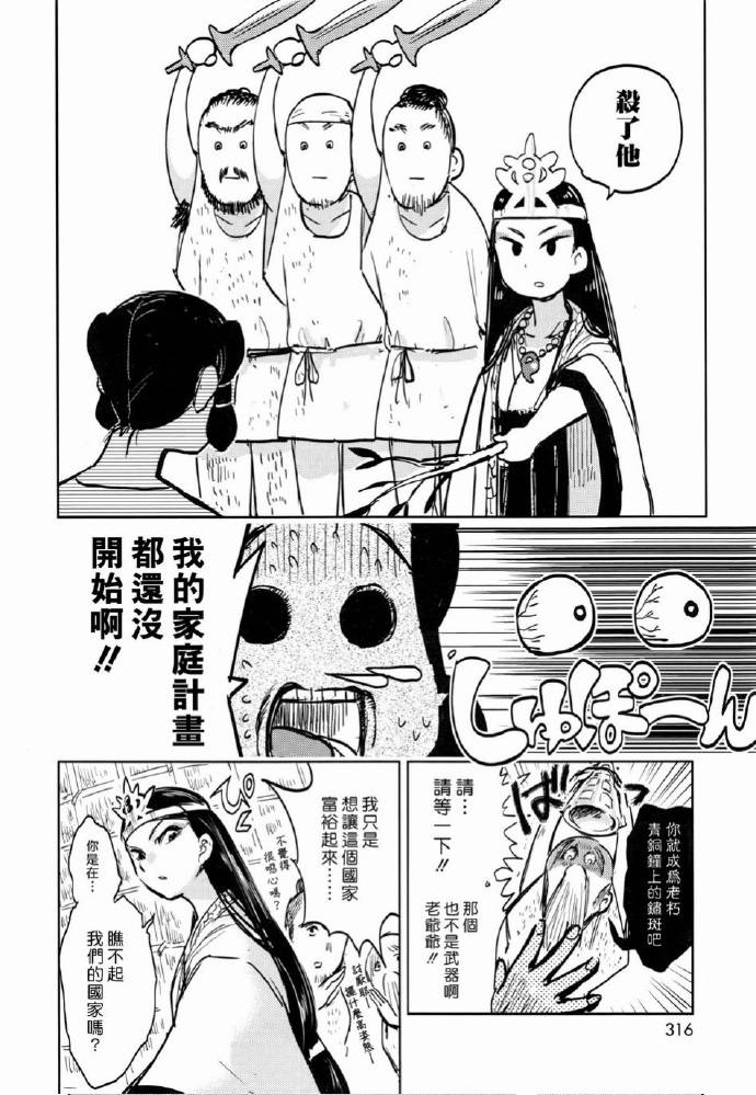 《快乐历史》古代篇 第2页