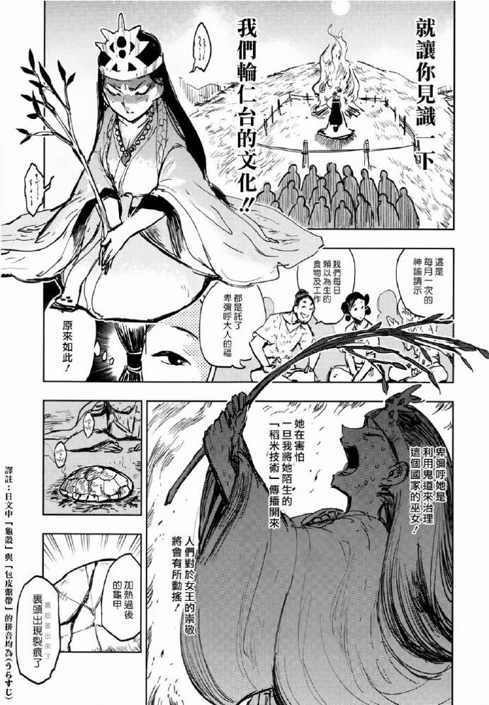 《快乐历史》古代篇 第3页