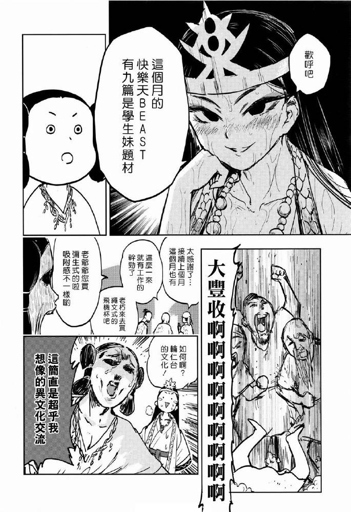 《快乐历史》古代篇 第4页