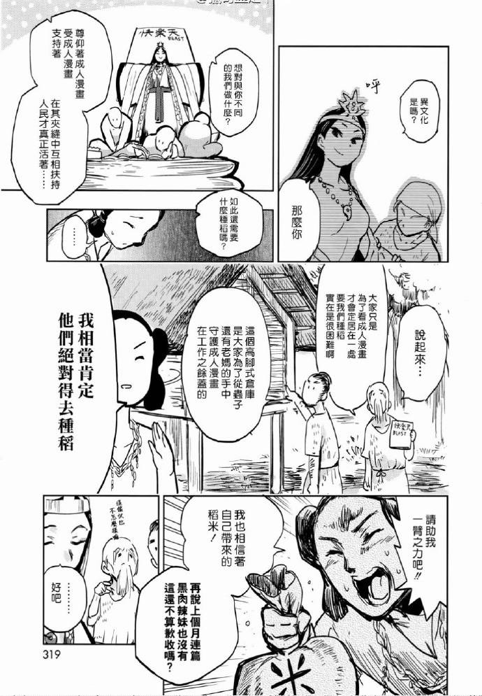 《快乐历史》古代篇 第5页