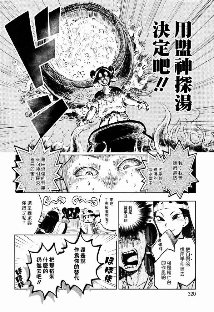 《快乐历史》古代篇 第6页