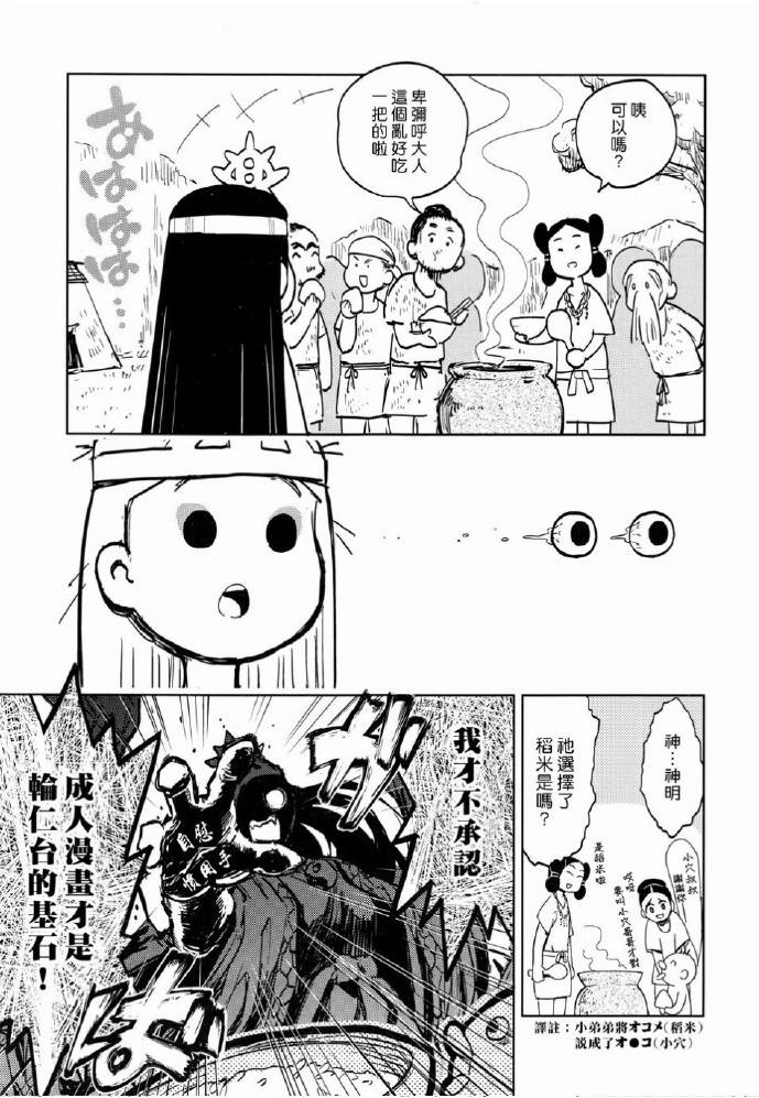 《快乐历史》古代篇 第7页