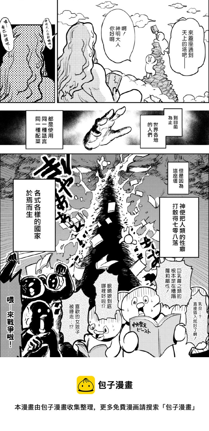 《快乐历史》创世篇 第10页
