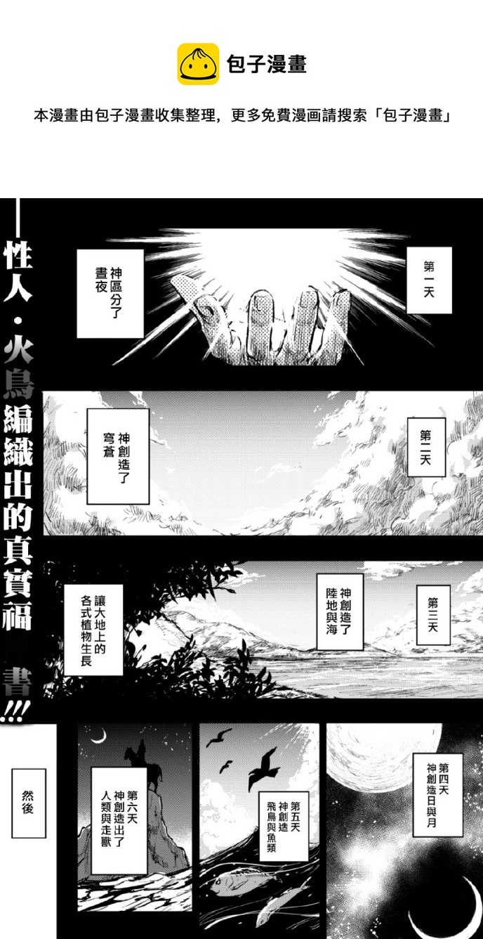 《快乐历史》创世篇 第1页