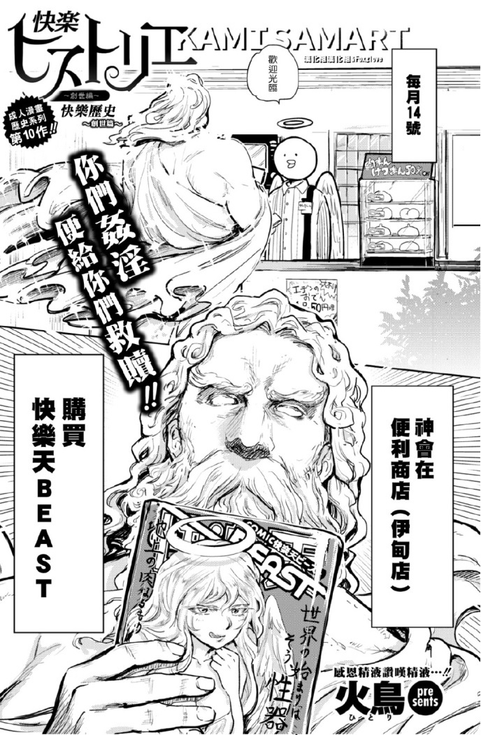 《快乐历史》创世篇 第2页