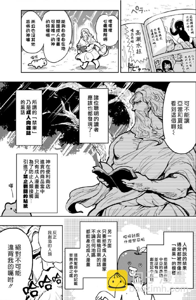 《快乐历史》创世篇 第3页