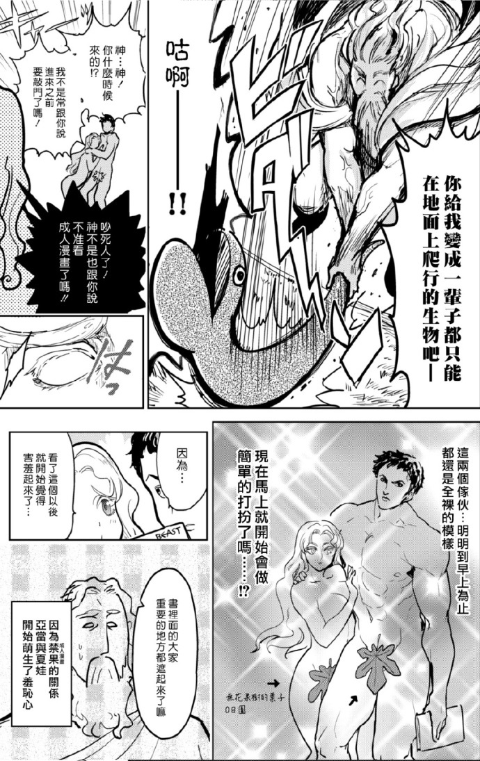 《快乐历史》创世篇 第5页