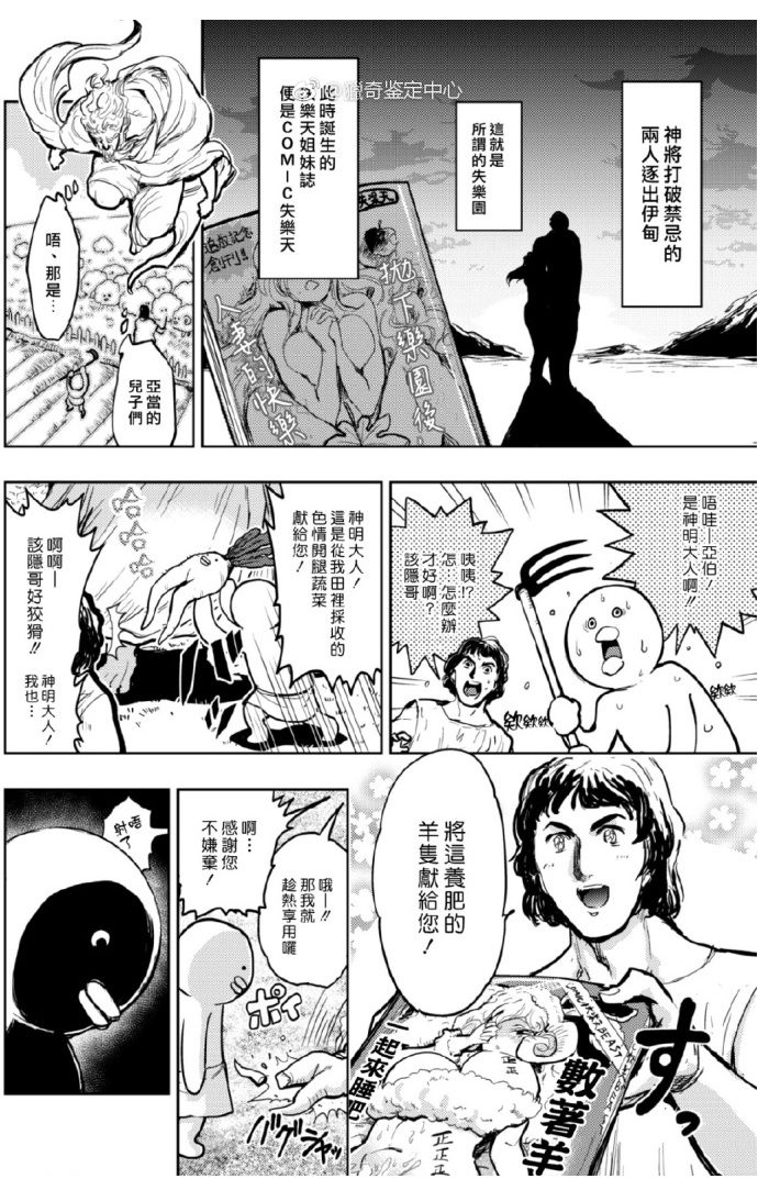 《快乐历史》创世篇 第6页