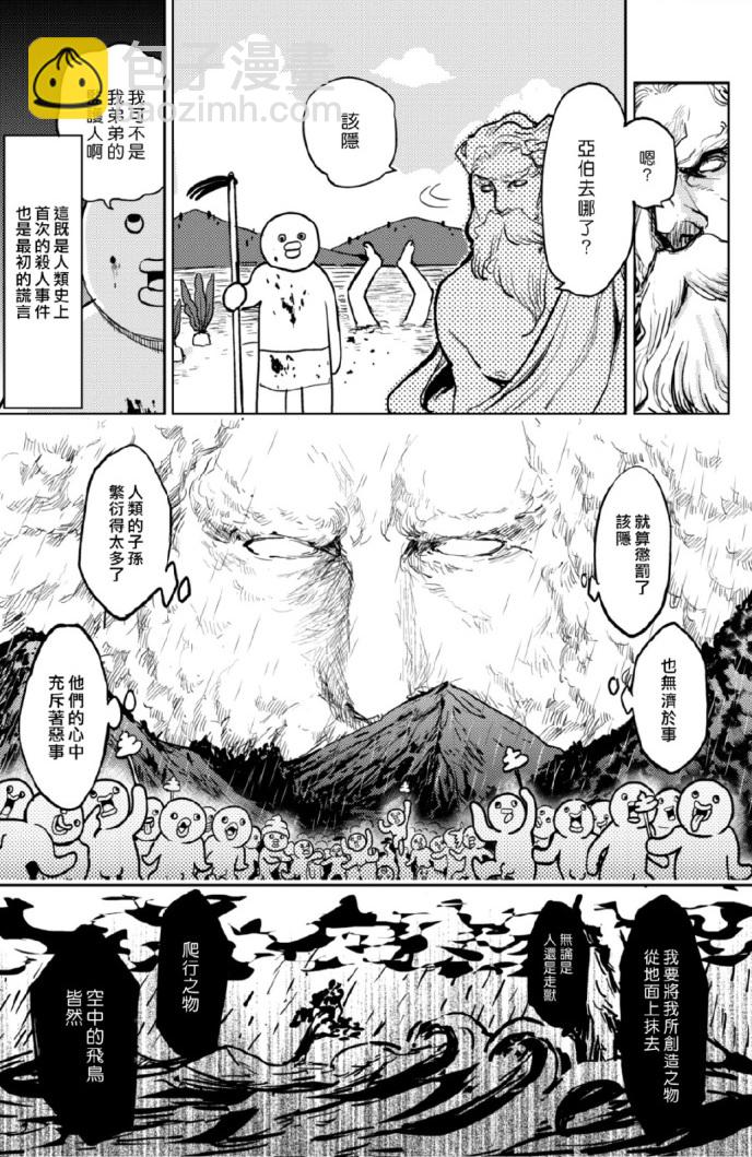《快乐历史》创世篇 第7页