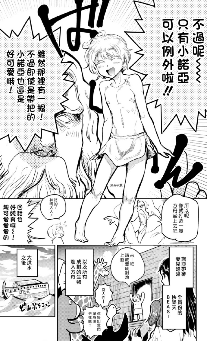 《快乐历史》创世篇 第8页